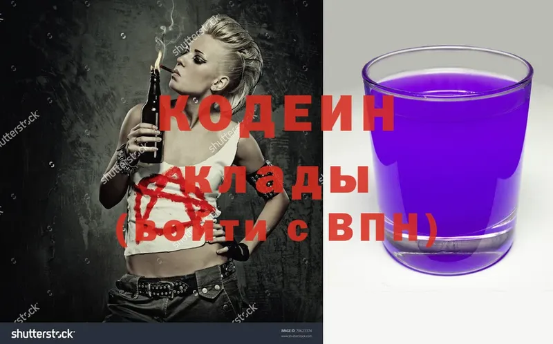 Кодеин напиток Lean (лин)  Лахденпохья 